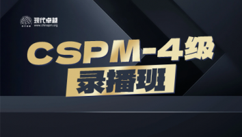 CSPM4级25上录播班