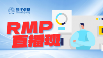 RMP2508备考班